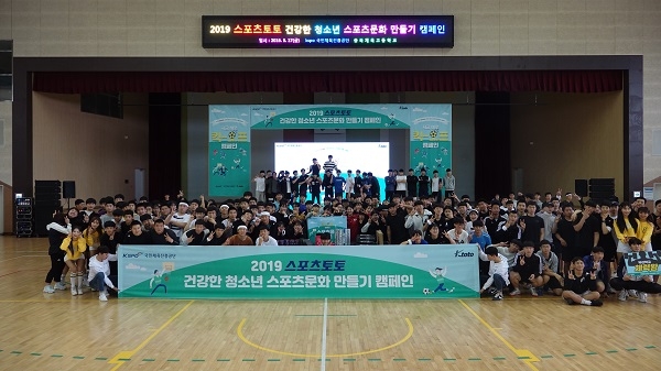 스포츠토토 청소년캠페인에 참가한 충북체육고등학교 (케이토토 제공)
