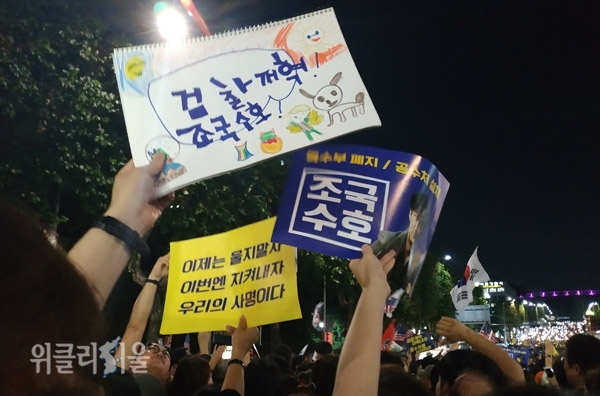 지난달 28일 서울 서초구 서초동에서 열린 검찰개혁 촛불집회 ⓒ위클리서울/이주리 기자