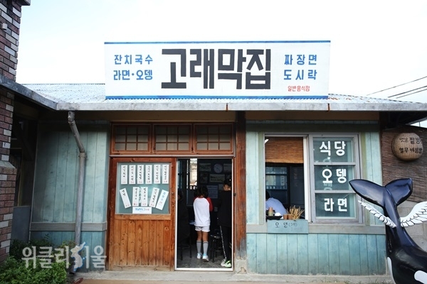 울산 옛 장생포 마을을 재현한 고래문화마을. ⓒ위클리서울 /한국관광공사
