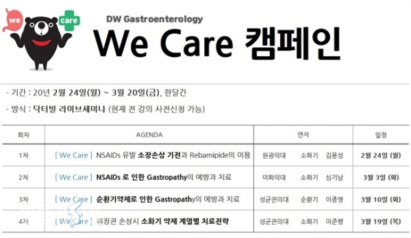 대웅제약의 'WE CARE 캠페인' 일정 ⓒ위클리서울 /대웅제약