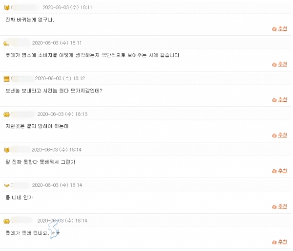 네티즌들의 비난 댓글이 쇄도하고 있다. ⓒ위클리서울/ 커뮤니티 캡쳐