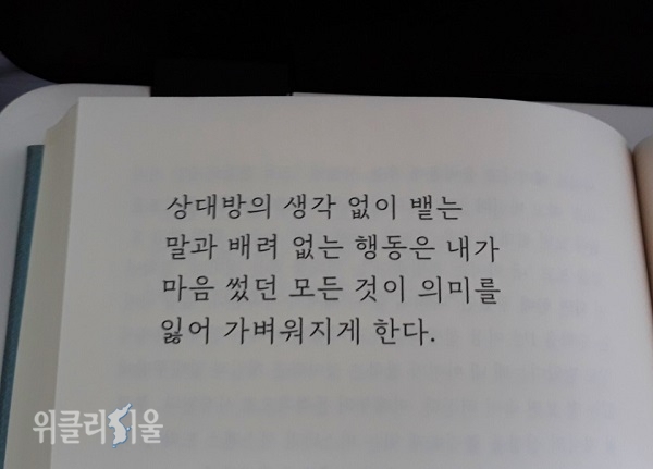 류승연 작가의 '배려의말들' ⓒ위클리서울/ 김양미 기자