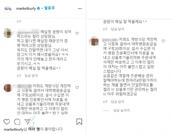 ⓒ위클리서울/ 마켓컬리 공식 인스타그램 계정 캡쳐
