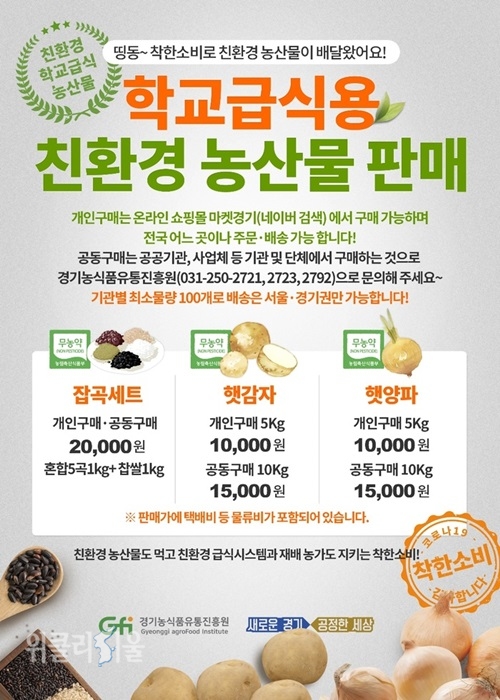 ⓒ위클리서울 /경기농식품유통진흥원