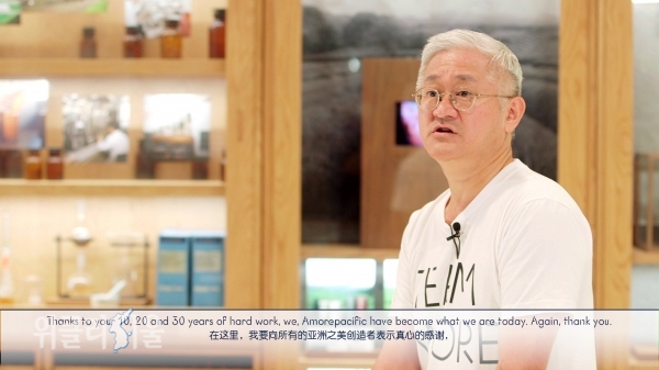 서경배 회장의 창립 기념 메시지 영상 ⓒ위클리서울/ 아모레 퍼시픽