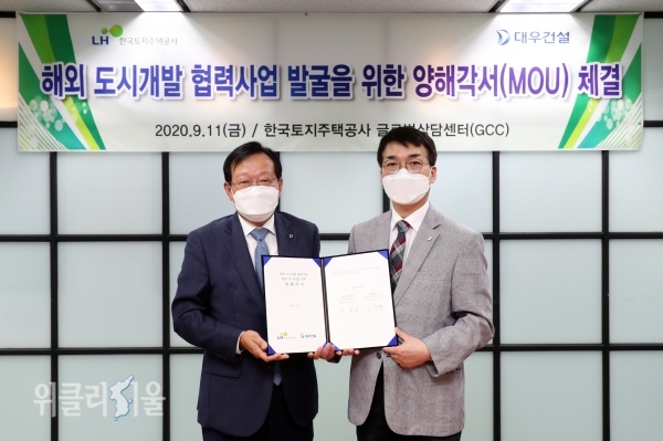 대우건설 김창환 신사업본부장(왼쪽)과 한국토지주택공사 이용삼 글로벌사업본부장(오른쪽)이 양해각서를 체결했다. ⓒ위클리서울/ 대우건설