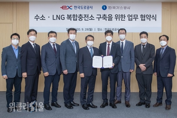 한국도로공사와 한국가스공사는 ‘고속도로 수소·LNG 복합충전소 설치’ 양해각서를 체결했다. ⓒ위클리서울 /한국도로공사