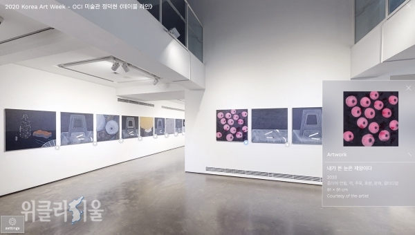 _2020 미술주간 온라인 VR 전시관 – 서울 OCI 미술관 정덕현 개인전 (이미지제공 이젤)