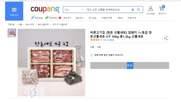 쿠팡 입점 업체 '바른고기집 한마당' 상품 구매 페이지 ⓒ위클리서울/ 쿠팡 홈페이지 캡쳐