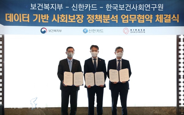 신한카드는 보건복지부, 한국보건사회연구원과 3자 업무협약을 체결했다고 14일 밝혔다.  ⓒ위클리서울 /신한카드