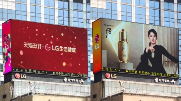 LG생활건강이 지난 19일 서울 주요 도심 대형 전광판을 통해 광군제 참여를 알렸다. ⓒ위클리서울/ LG생활건강