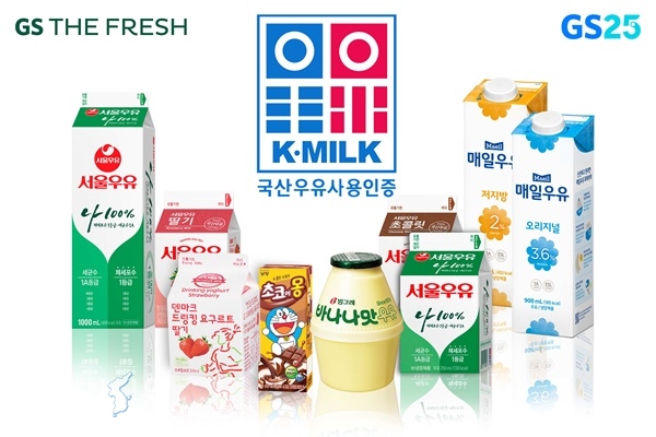 케이밀크 인증 국산우유 상품. ⓒ위클리서울 /GS리테일
