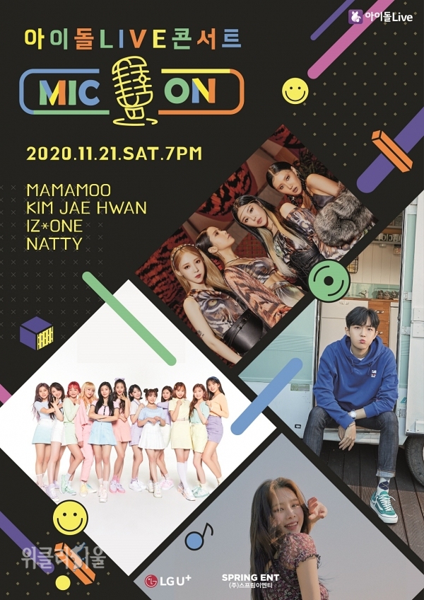 LG유플러스 주최 ‘온택트(Ontact)’ 라이브 콘서트 MIC ON(마이콘) ⓒ위클리서울/ LG유플러스