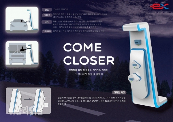 1. 대상 수상작 - 통행권 발행기 `come closer` ⓒ위클리서울/ 한국도로공사