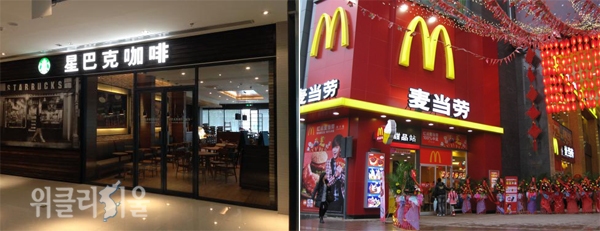 중국어로 쓰인 스타벅스와 맥도날드의 간판. 요즘은 도심가에는 영어로만 쓰인 간판이 많이 보이긴 하지만 반대로 사진처럼 중국어 이름만 쓰인 간판도 심심치 않게 찾아볼 수 있다. (출처: 바이두)