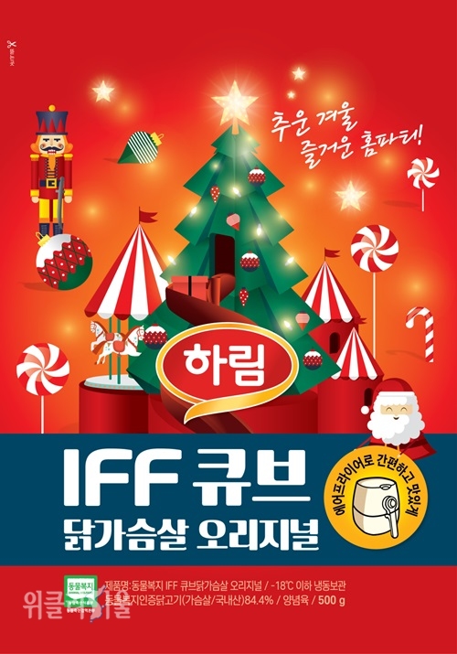 하림 동물복지 IFF 큐브닭가슴살 오리지널 윈터에디션. ⓒ위클리서울 /하림