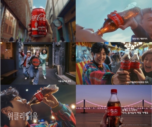 코카-콜라 새해 시티 캠페인 TV 광고 ⓒ위클리서울 /코카-콜라