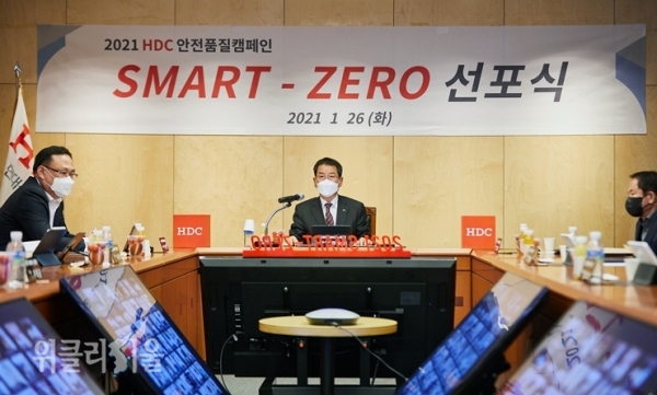 HDC현대산업개발이 26일 안전·품질 특별캠페인 ‘SMART ZERO’ 선포식을 진행했다. ⓒ위클리서울 /HDC현대산업개발
