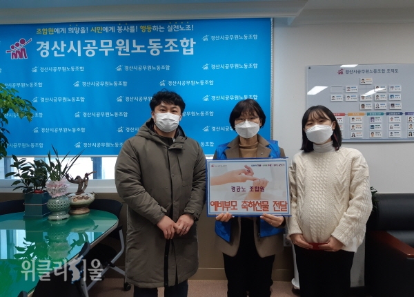 경산시공무원노동조합, 출산을 앞둔 예비 부모 5명에게 출산 축하 선물 전달