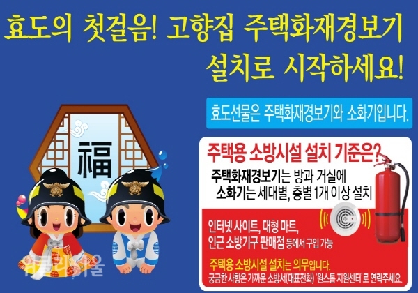 ‘주택용 소방시설’ 집중 홍보 ⓒ위클리서울/영천소방서