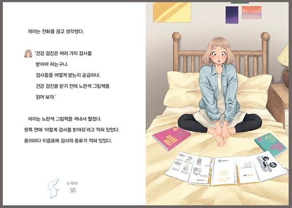 대웅제약의 AAC 활용보조 그림책 내용중 일부. ⓒ위클리서울 /대웅제약