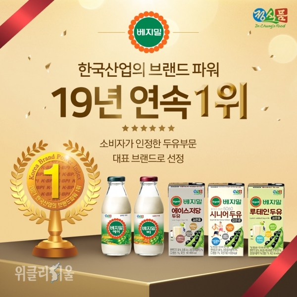 정식품 베지밀 한국산업의 브랜드파워 19년 연속 1위 ⓒ위클리서울 /정식품