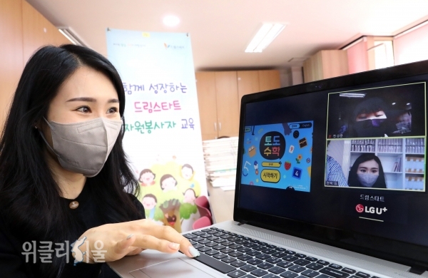 성남시 ‘드림스타트’ 관계자가 온라인으로 취약계층 아동의 학습을 지원하는 모습. ⓒ위클리서울 /LG유플러스
