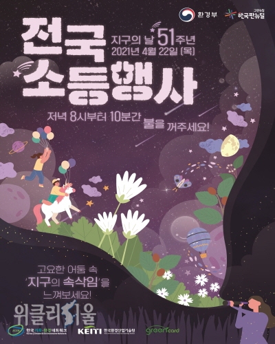 소등 포스터 ⓒ위클리서울/영천시