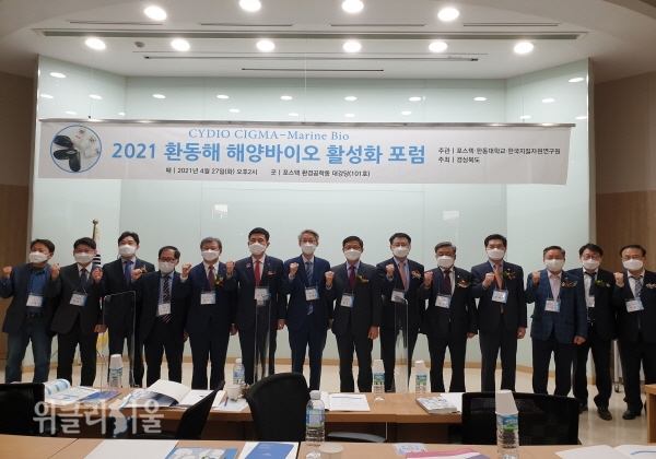 '2021 환동해 해양바이오 활성화 포럼’  ⓒ위클리서울/경북도