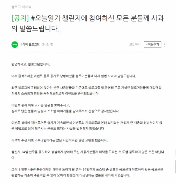 4일 네이버 공식 블로그에 게시된 사과문 ⓒ위클리서울 /네이버 블로그 캡처