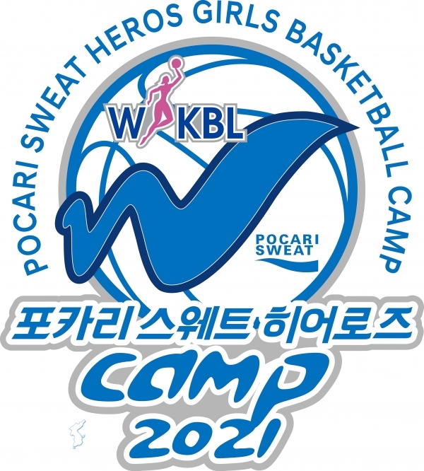 2021 포카리스웨트 히어로즈 유소녀 농구 캠프 ⓒ위클리서울 /동아오츠카