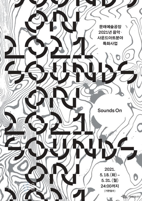 'Sounds On' 포스터ⓒ위클리서울/ 서울문화재단
