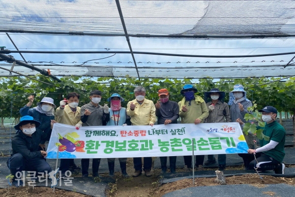 환경보호과 농촌일손 돕기 ⓒ 위클리서울/영천시