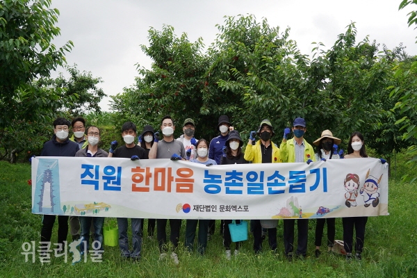 지역 농가를 방문해 일손 돕기 봉사활동 ⓒ위클리서울/경주엑스포대공원