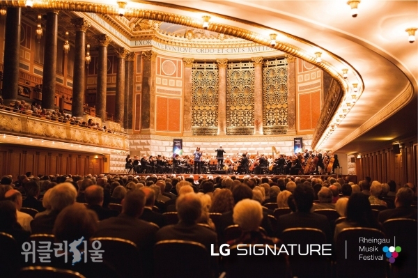 LG전자 超프리미엄 가전 브랜드 ‘LG 시그니처(LG SIGNATURE)’가 독일에서 열리는 유명 음악축제인 ‘라인가우 뮤직 페스티벌(Rheingau Musik Festival)’을 후원한다. ⓒ위클리서울 /LG전자
