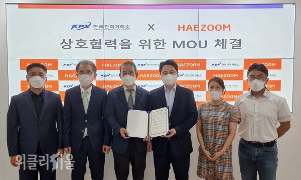 한국전력거래소 양성배 운영본부장(왼쪽에서 3번째), 해줌 권오현 대표(오른쪽에서 3번째)ⓒ위클리서울/ 해줌