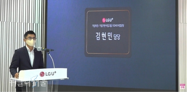 13일, LG유플러스 온라인 기자간담회에서 LG유플러스 SOHO사업담당이 설명하고 있다. ⓒ위클리서울 /우정호 기자