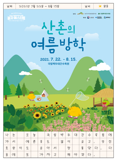 2021 백두대간 봉자페스티벌 포스터 ⓒ위클리서울/경북도