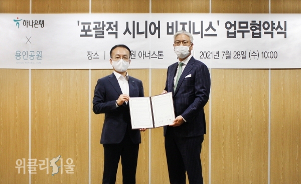 김동균 용인공원 이사장(사진 오른쪽)과 김기석 하나은행 부행장이 기념 촬영을 하고 있다. ⓒ위클리서울 /아너스톤