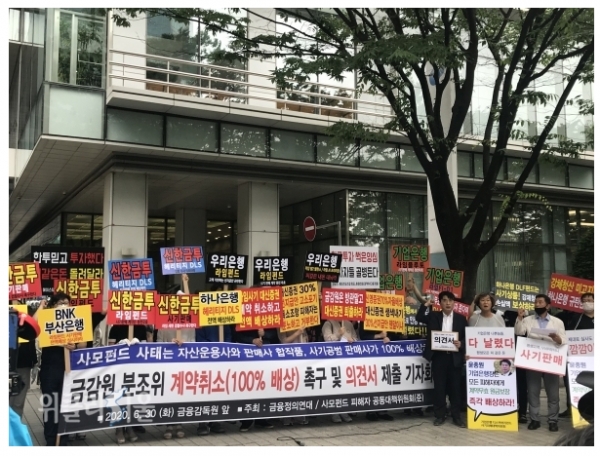 지난해 6월 사모펀드 피해자들은 서울 여의도 금융감독원 앞에서 사모펀드 책임 금융사 강력 징계 및 계약취소(100% 배상) 결정을 촉구했다. ⓒ위클리서울/ 우정호 기자