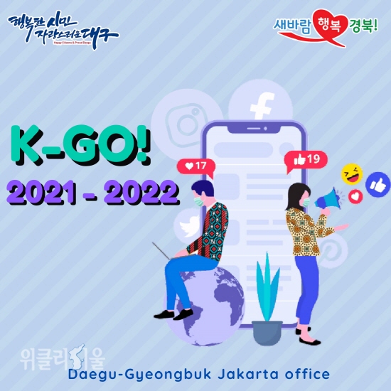 K-GO 2기 선발 발표 포스터 ⓒ위클리서울/경북도