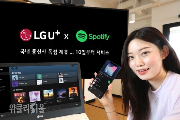 LG유플러스는 세계 최대 음원 플랫폼 ‘스포티파이(Spotify)’와 국내 통신사 독점 제휴를 체결하고, 10일부터 요금제 연계 서비스를 선보인다고 밝혔다. 사진은 LG유플러스 모델이 스포티파이 서비스를 알리는 모습. ⓒ위클리서울 /LG유플러스