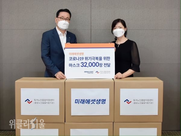 (왼쪽부터) 장춘호 미래에셋생명 홍보실장, 김현미 독거노인종합지원센터 센터장ⓒ위클리서울/ 미래에셋생명