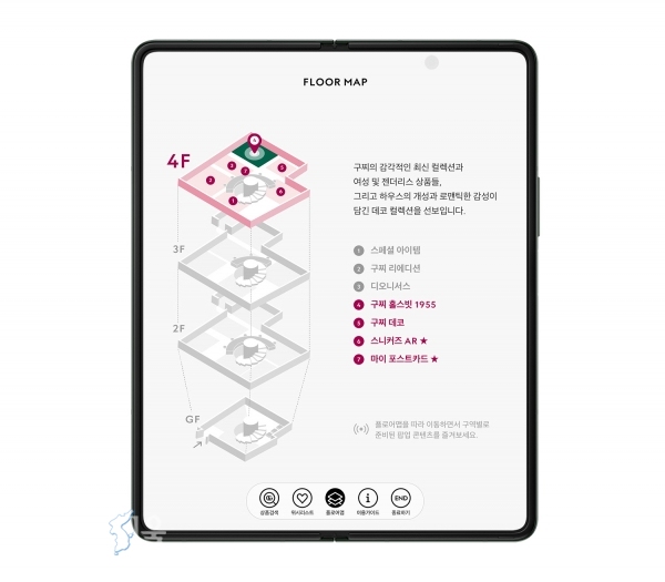 삼성전자가 구찌와 협업한 구찌 스토어 전용 디지털 애플리케이션 '가옥 스마트 가이드'를 공개했다. 이 앱은 '구찌 가옥' 매장에 마련된 '갤럭시 Z 폴드3'에 탑재되며, 고객들에게 온라인과 오프라인이 결합된 새로운 쇼핑 경험을 제공한다. ⓒ위클리서울 /삼성전자