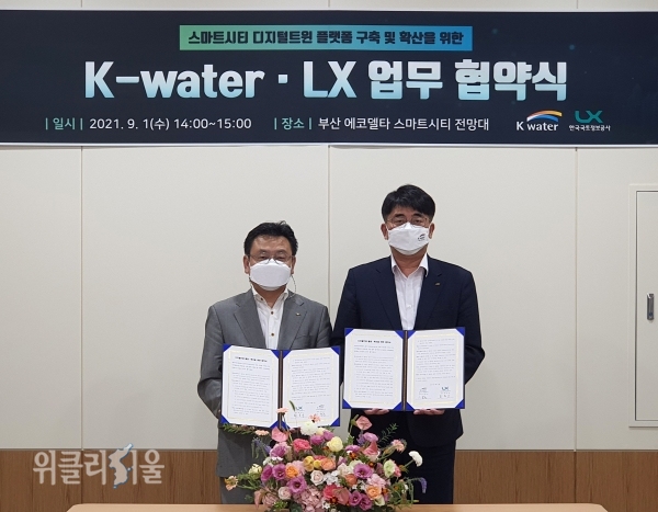 LX공사 최송욱 공간정보본부장(왼쪽)과 K-water 이준근 그린인프라부문 이사가 협약서를 들고 기념촬영을 하고 있다. ⓒ위클리서울 /LX공사