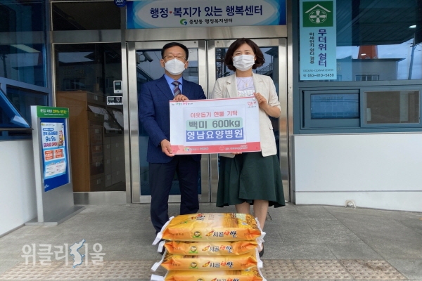 영남요양병원 '사랑의 쌀 600kg 기부'  ⓒ위클리서울/경산시