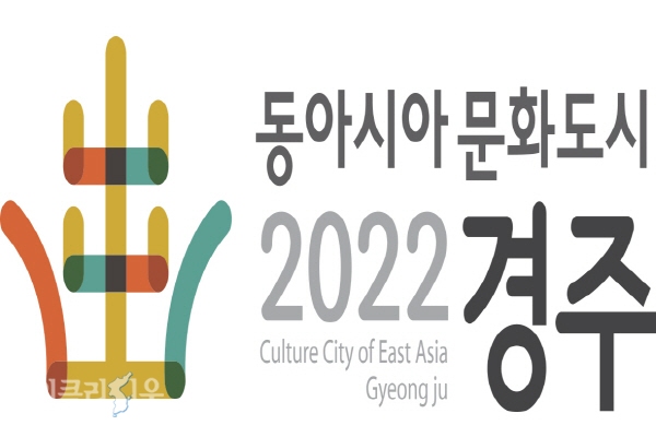 2022 동아시아문화도시 경주를 상징하는 브랜드 이미지 ⓒ위클리서울/경주시