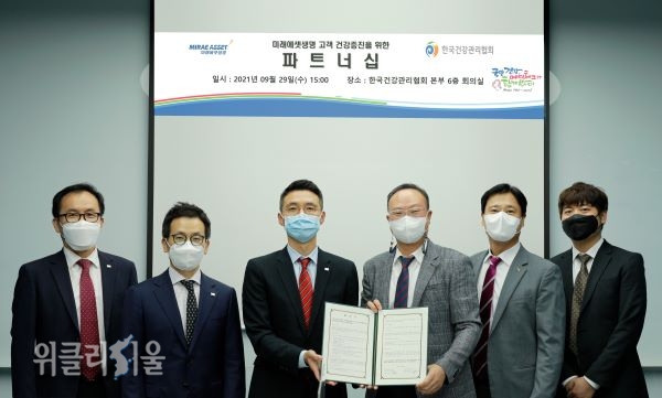 최진혁 미래에셋생명 디지털혁신본부장(왼쪽 세번째), 장국진 한국건강관리협회 사업관리본부장(왼쪽 네번째)ⓒ위클리서울/ 미래에셋생명