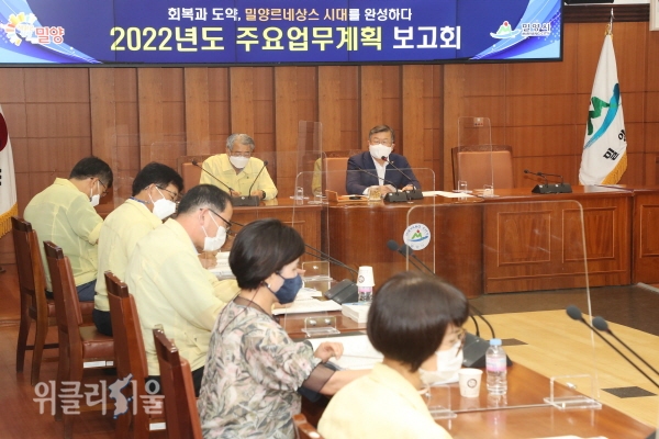 밀양시(시장 박일호)는 지난 5일부터 13일까지 시청 소회의실에서 6일간 2022년도 주요업무에 대한 보고회를 개최했다. ⓒ위클리서울/밀양시