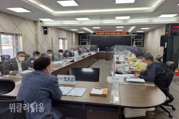 ‘2022년 본예산 편성 보고회’ ⓒ위클리서울/의성군